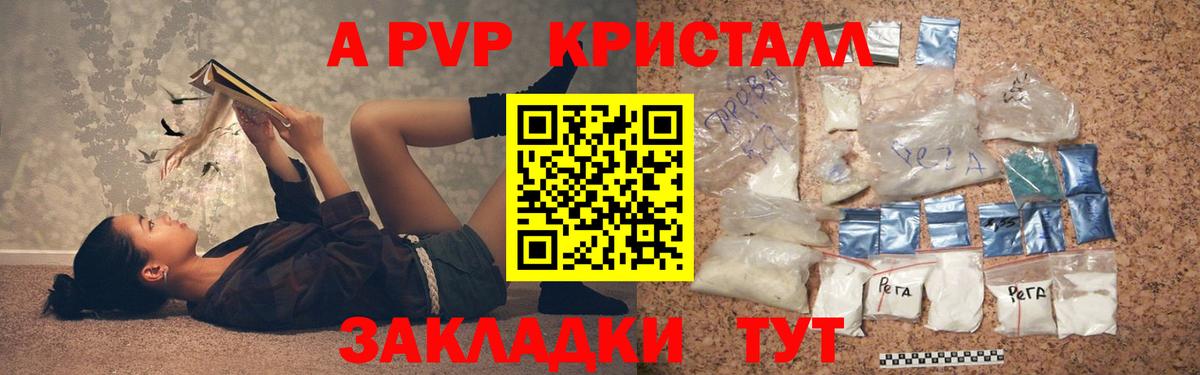 Alfa_PVP кристаллы  Вход с VPN  закладки  Полевской  APVP Crystall 