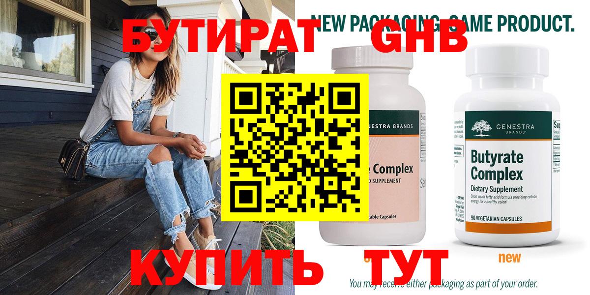 Бутират бутик Полевской