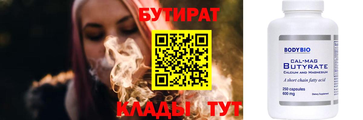 Полевской  Бутират Butirat  Вход с VPN 