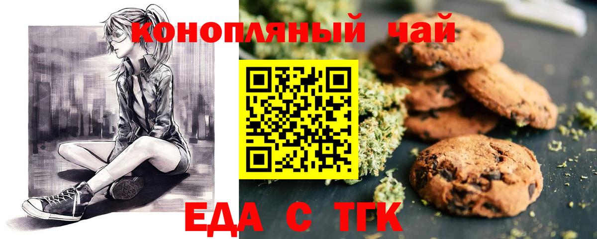 Еда ТГК конопля  Вход с VPN  Полевской 