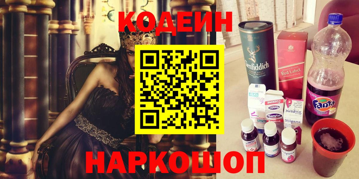 Кодеиновый сироп Lean напиток Lean (лин)  Вход с VPN  Полевской  Кодеиновый сироп Lean напиток Lean (лин) 