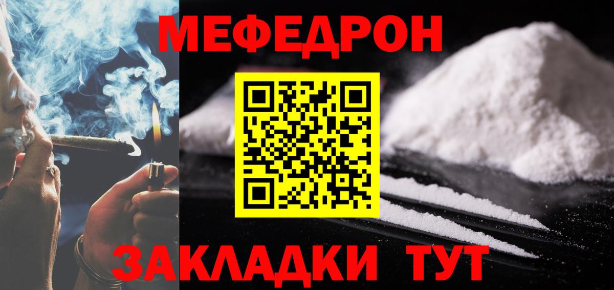Меф мяу мяу мука Полевской